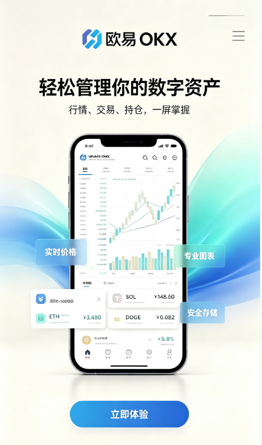 欧交易所app官方网站入口注册与身份认证流程
